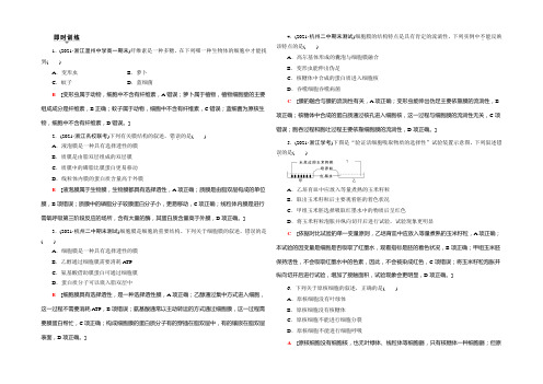 2022届高三生物(浙江学考)一轮复习练习：必修1 第2章 即时训练 Word版含答案