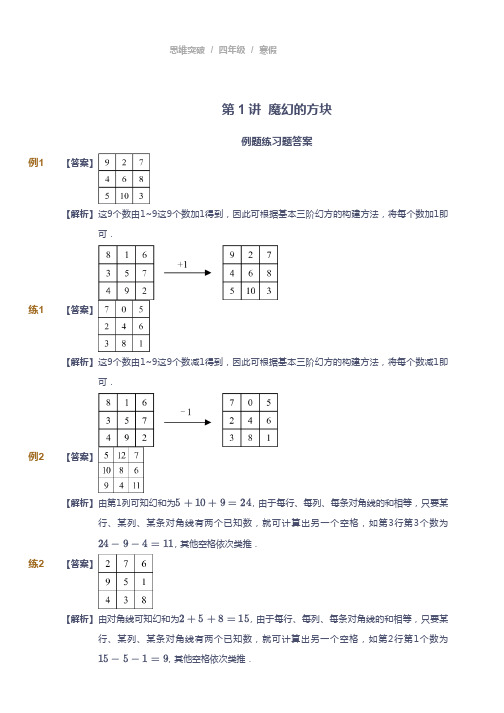 课本+自我巩固+课堂落实(答案)