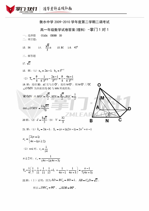 衡水中学2009-2010第二学期调研考试高一数学(理)答案