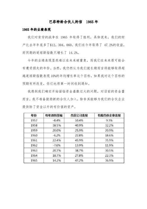 1965年巴菲特致全体股东的信