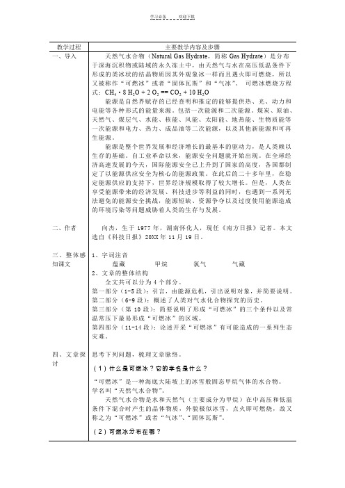 可燃冰将解千年能源忧(最新江苏中职教案)