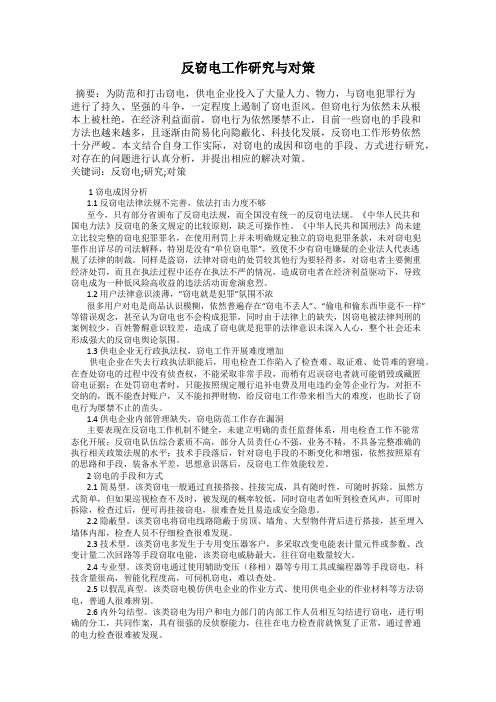 反窃电工作研究与对策