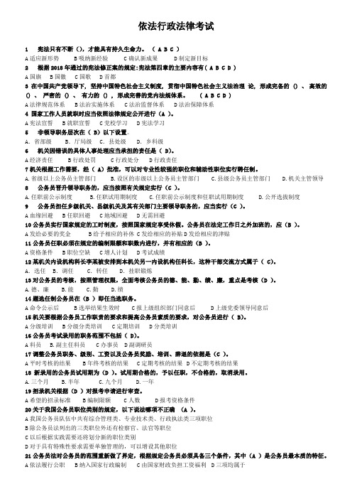 依法行政法律考试 试题及答案