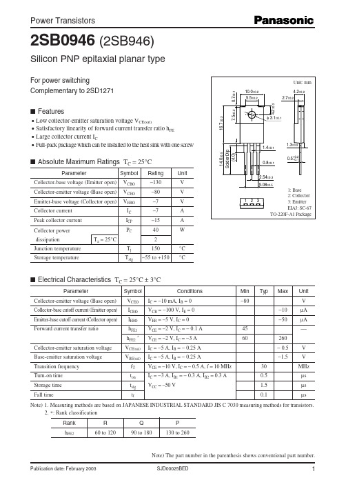 2SB0946中文资料