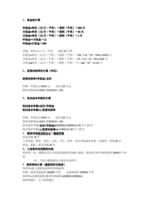 8-投资回报率基础知识