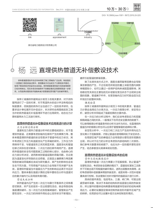 直埋供热管道无补偿敷设技术