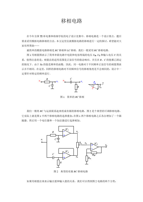 移相电路