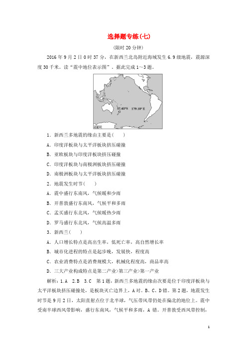 高考地理优选习题提分练第一篇选择题专练七-经典通用课件材料