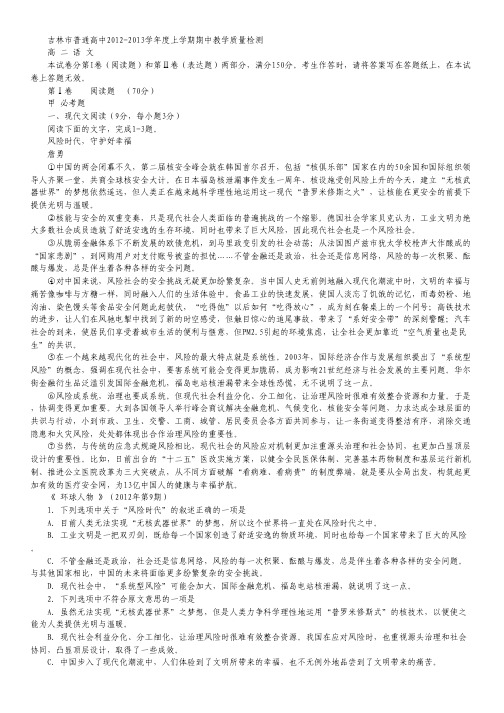 吉林省吉林市普通高级中学2012-2013学年高二上学期期中考试语文试题