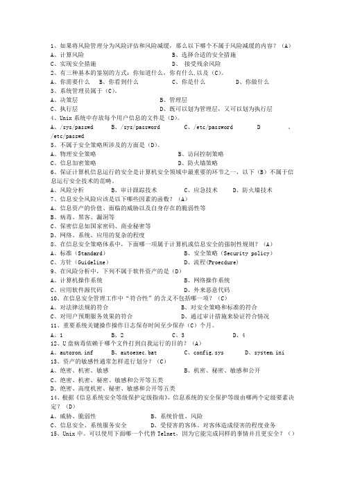 2012浙江省5月软考《网络工程师》最新考试题库