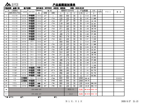 石材生产单模板自动算加工费米数