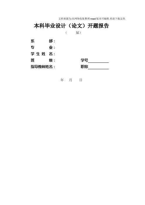 年产3000吨原油破乳剂车间工艺设计开题报告.