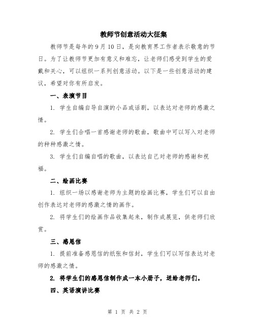 教师节创意活动大征集