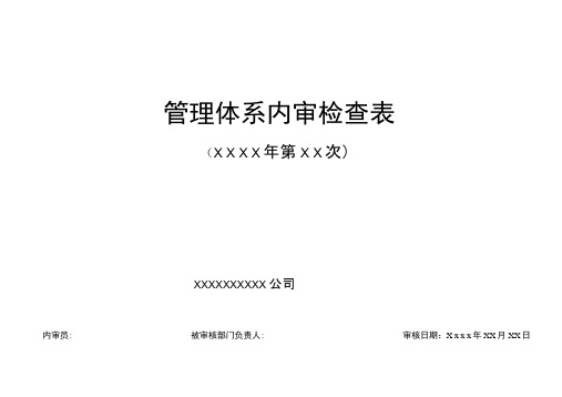 RBT214-2017检验检测机构通用要求最新内审检查表