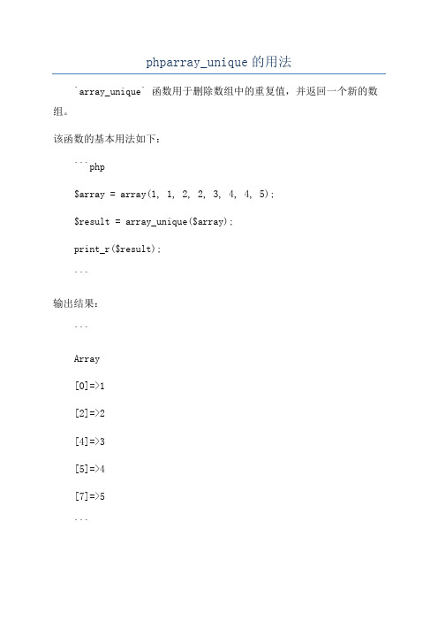 phparray_unique的用法