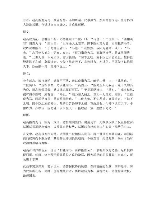 指鹿为马文言文翻译答案