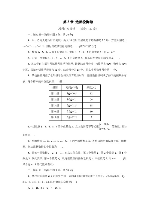 2020年春季八年级浙教版数学下册单元考试测试卷:第3章数据分析初步