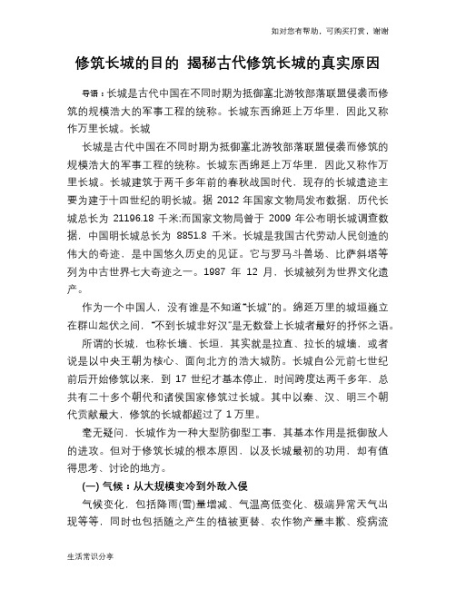 历史趣谈修筑长城的目的 揭秘古代修筑长城的真实原因