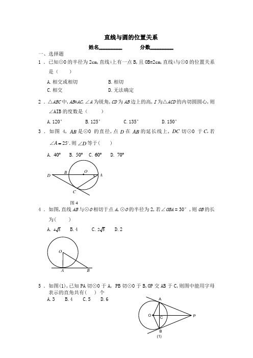 直线与圆的位置关系同步练习及答案