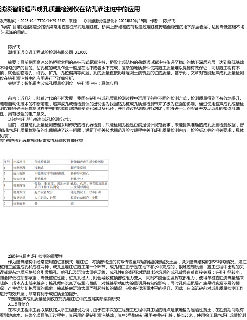 浅谈智能超声成孔质量检测仪在钻孔灌注桩中的应用