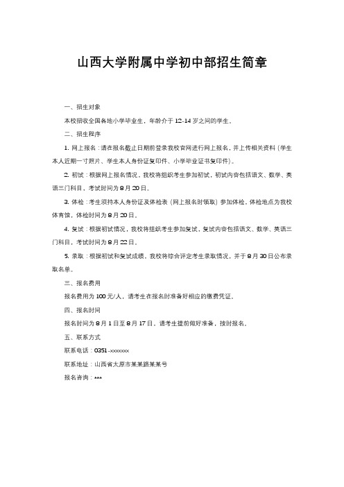 山西大学附属中学初中部招生简章