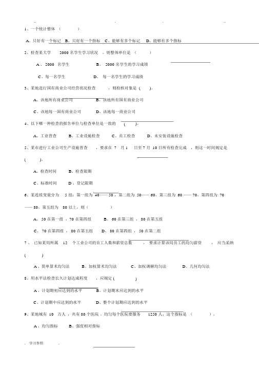 统计学期末考试题(含答案)分解