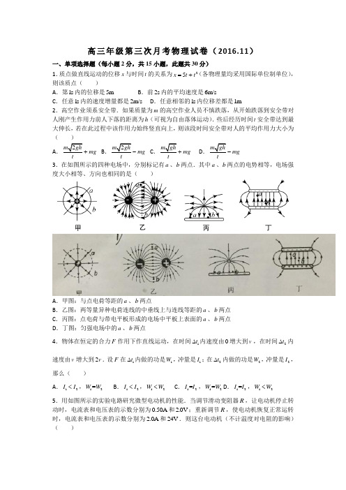 北京市第十一中学2017届高三11月月考物理试题