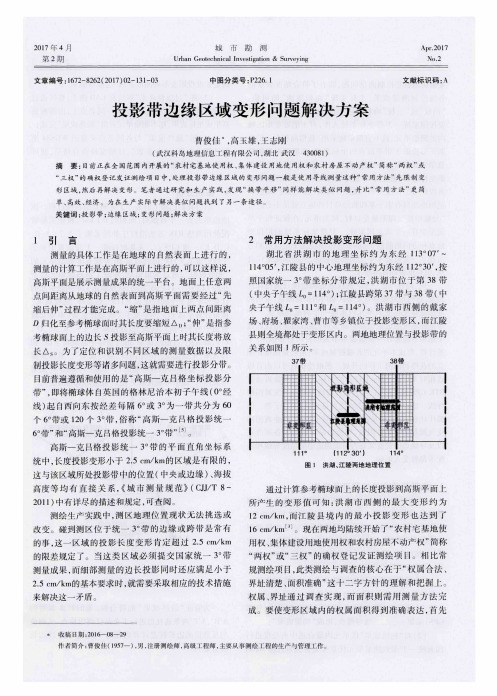 投影带边缘区域变形问题解决方案
