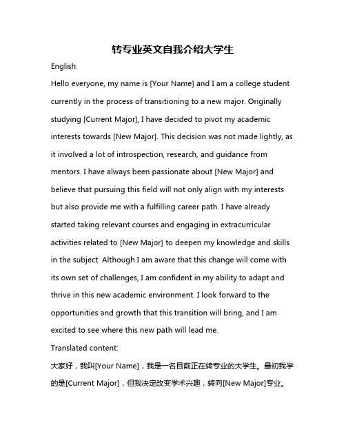 转专业英文自我介绍大学生