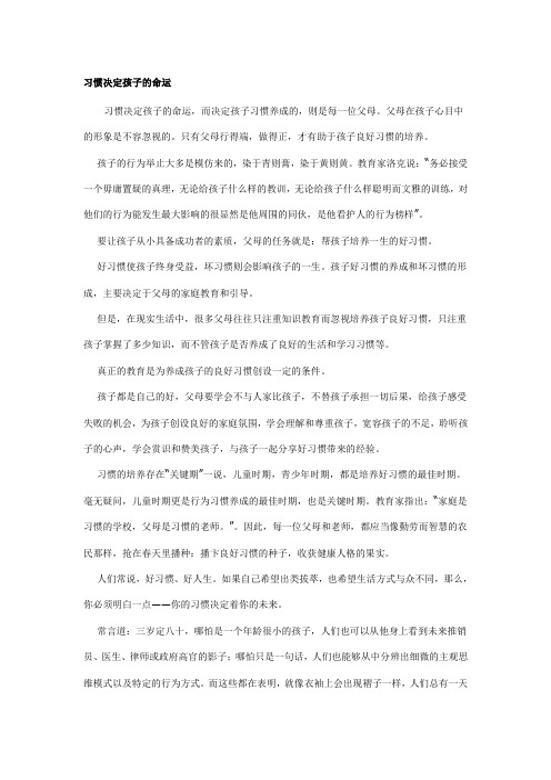 习惯决定孩子的命运