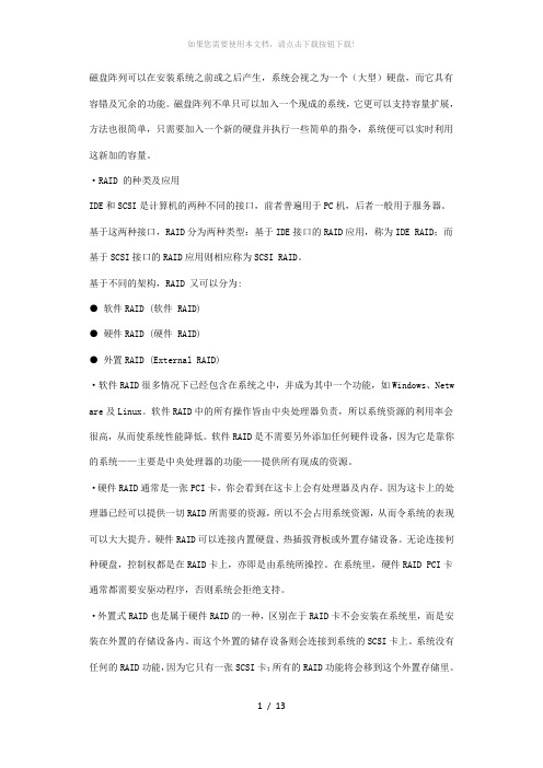 DELL服务器做RAID5磁盘阵列图文教程