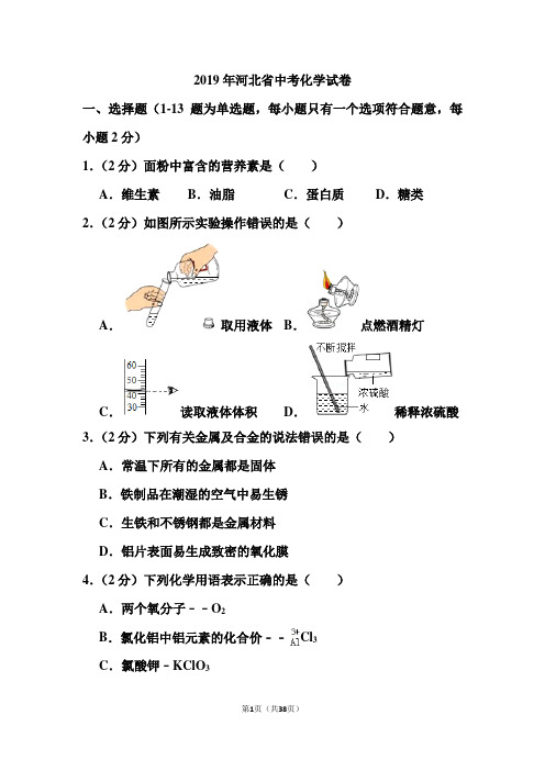 2019年河北省中考化学试卷