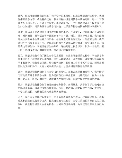 青方教师展示课心得体会