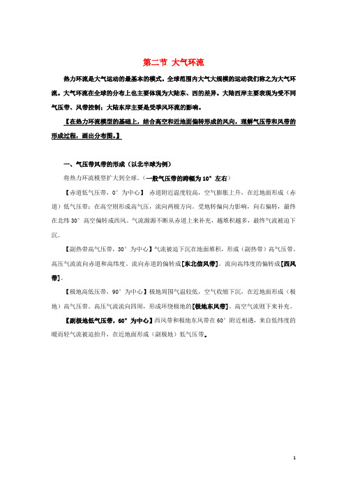 2019高考地理总复习自然地理第三章地球上的大气第二节大气环流学案新人教版必修1