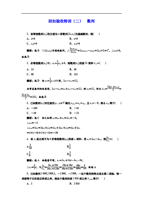 2019-2020学年高中数学三维设计人教A版浙江专版必修5：回扣验收特训(二) 数列 Word版含解析.doc