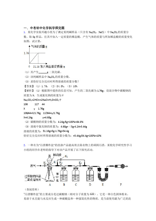 2020-2021备战中考化学专题《探究题》综合检测试卷含答案