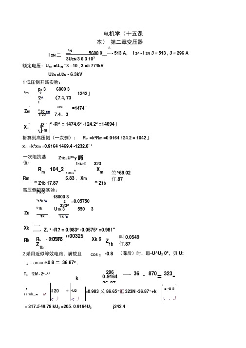 电机学课后习题答案