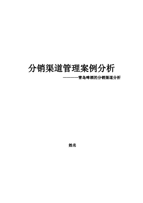 分销渠道管理案例分析刘金国