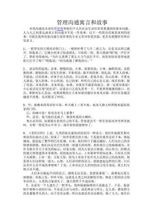 管理沟通寓言和故事