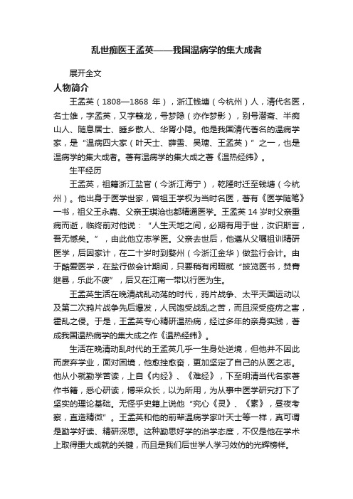 乱世痴医王孟英——我国温病学的集大成者