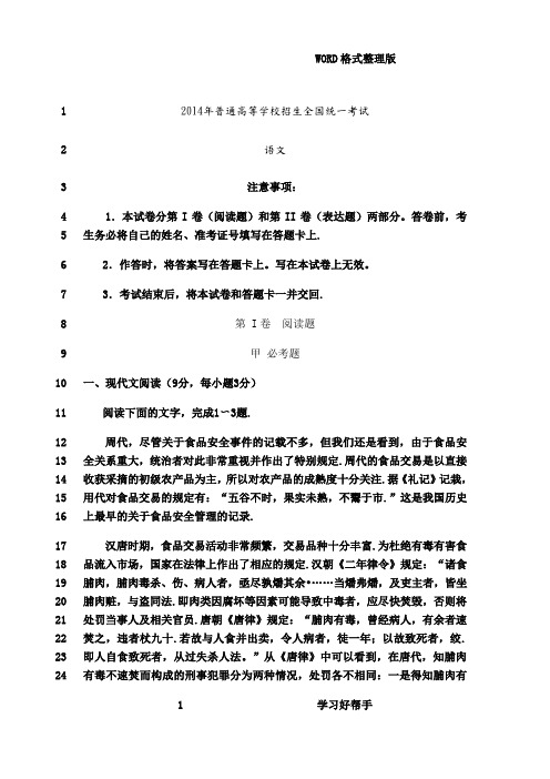 最新2015年高考语文全国新课标2卷 答案及解析