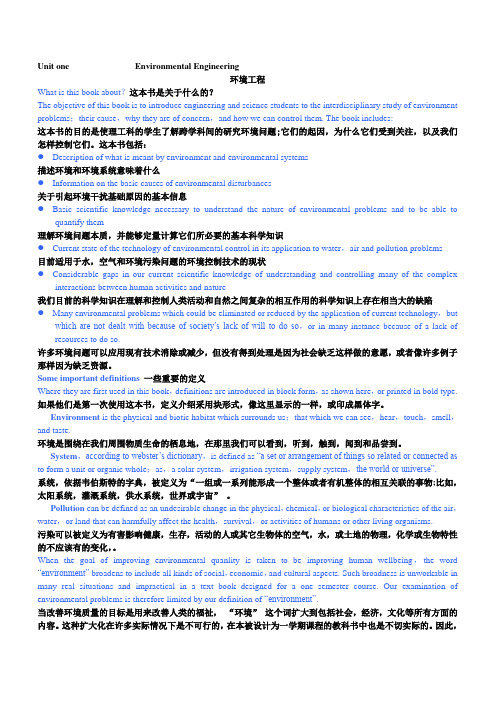 环境工程专业英语翻译(1)