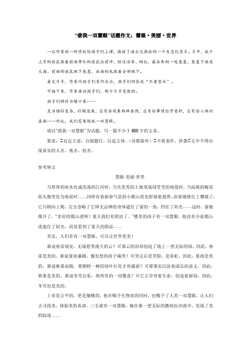 “借我一双慧眼”话题作文：慧眼美丽世界