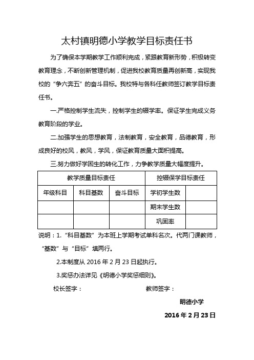 明德小学教师教学目标责任书