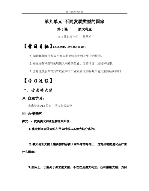 商务版-地理-七年级下册-商务版七年级下册《澳大利亚》学案
