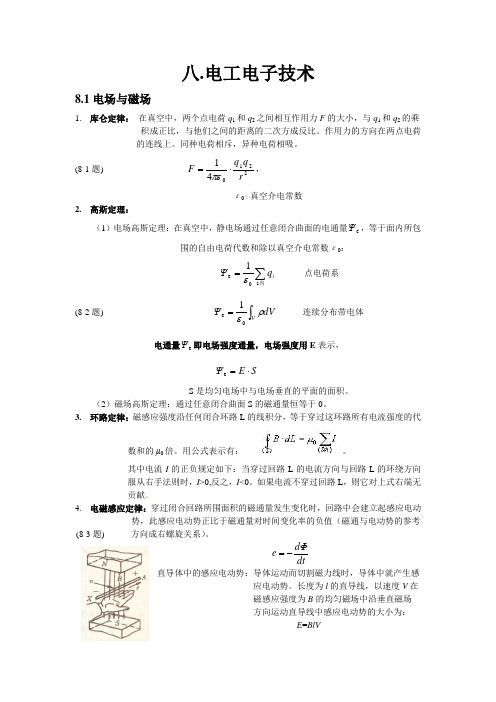 电工电子技术