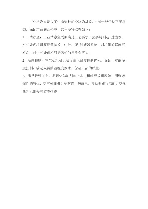 无尘车间的净化特点是什么