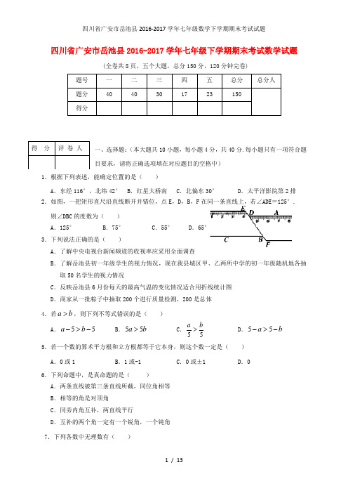 四川省广安市岳池县七年级数学下学期期末考试试题