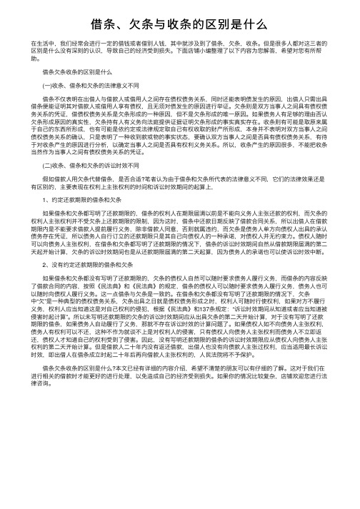 借条、欠条与收条的区别是什么