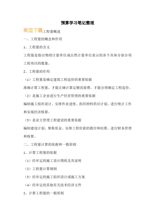 预算学习笔记整理